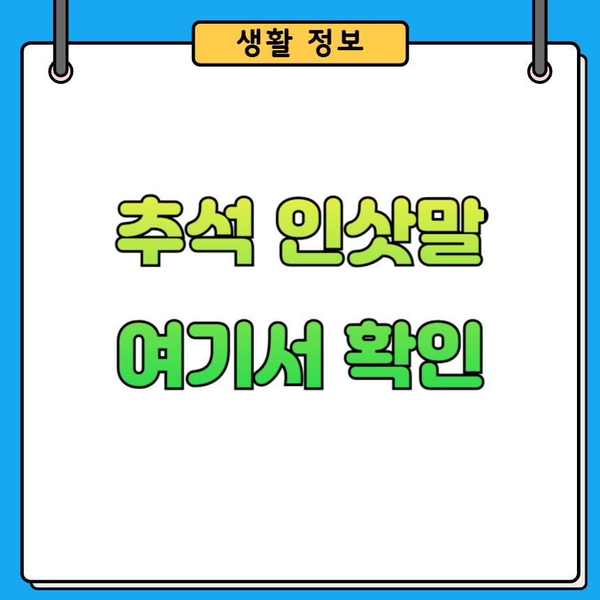 2026 추석 인사말 모음