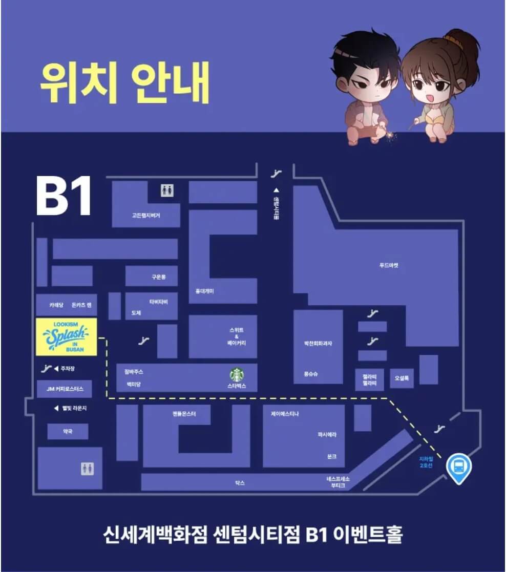 외모지상주의 부산 팝업스토어 현장예약하기