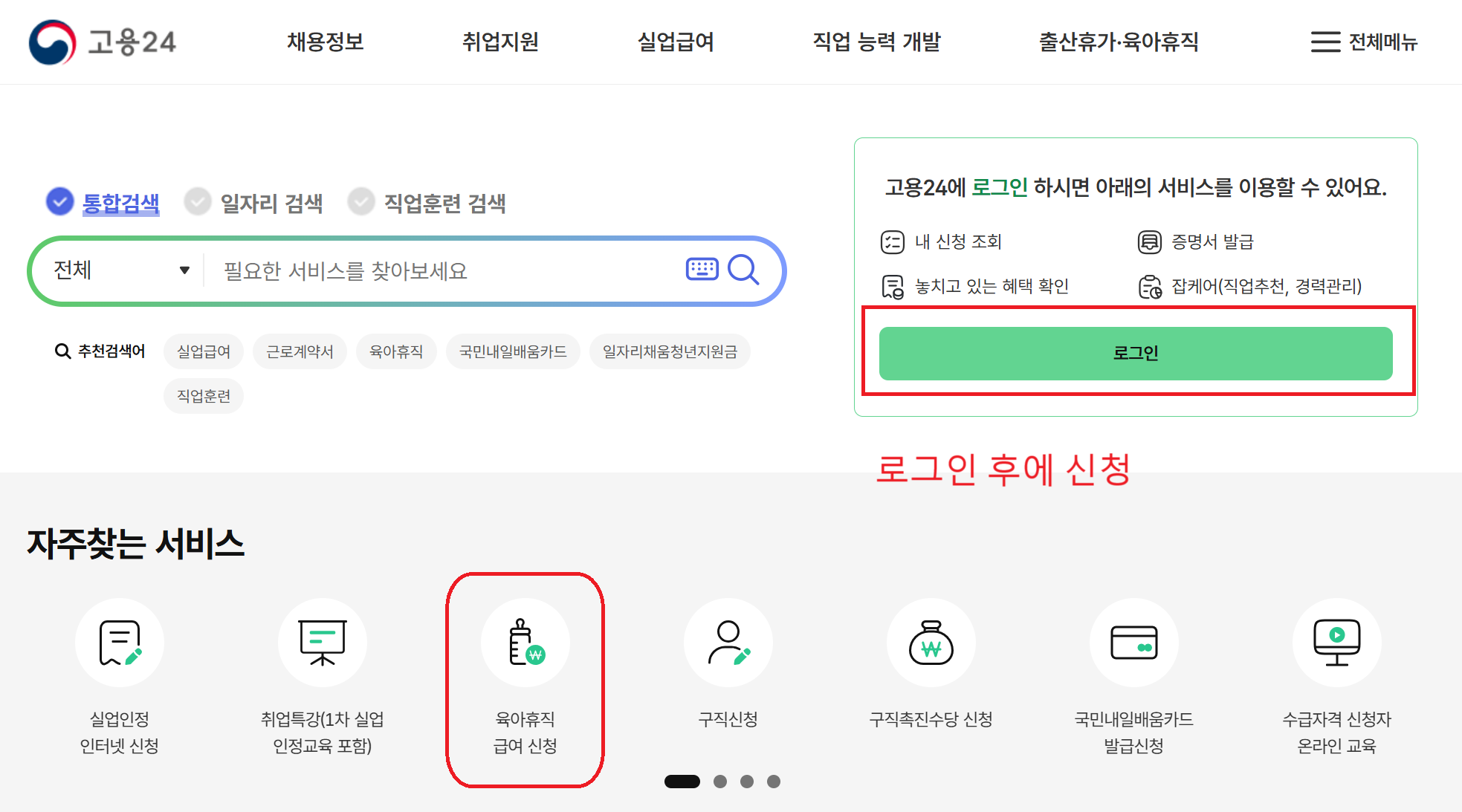 고용24 홈페이지
