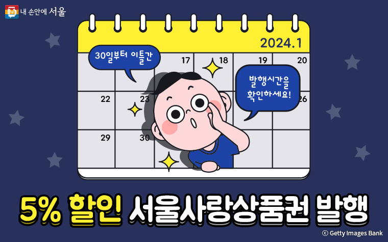 서울사랑상품권