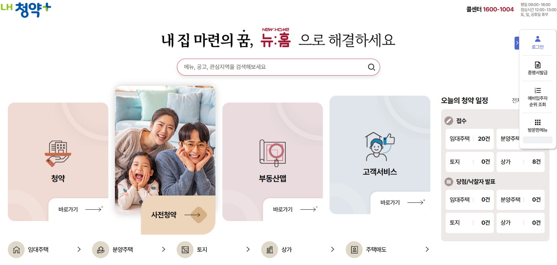 LH청약플러스 홈페이지 바로가기 apply.lh.or.kr