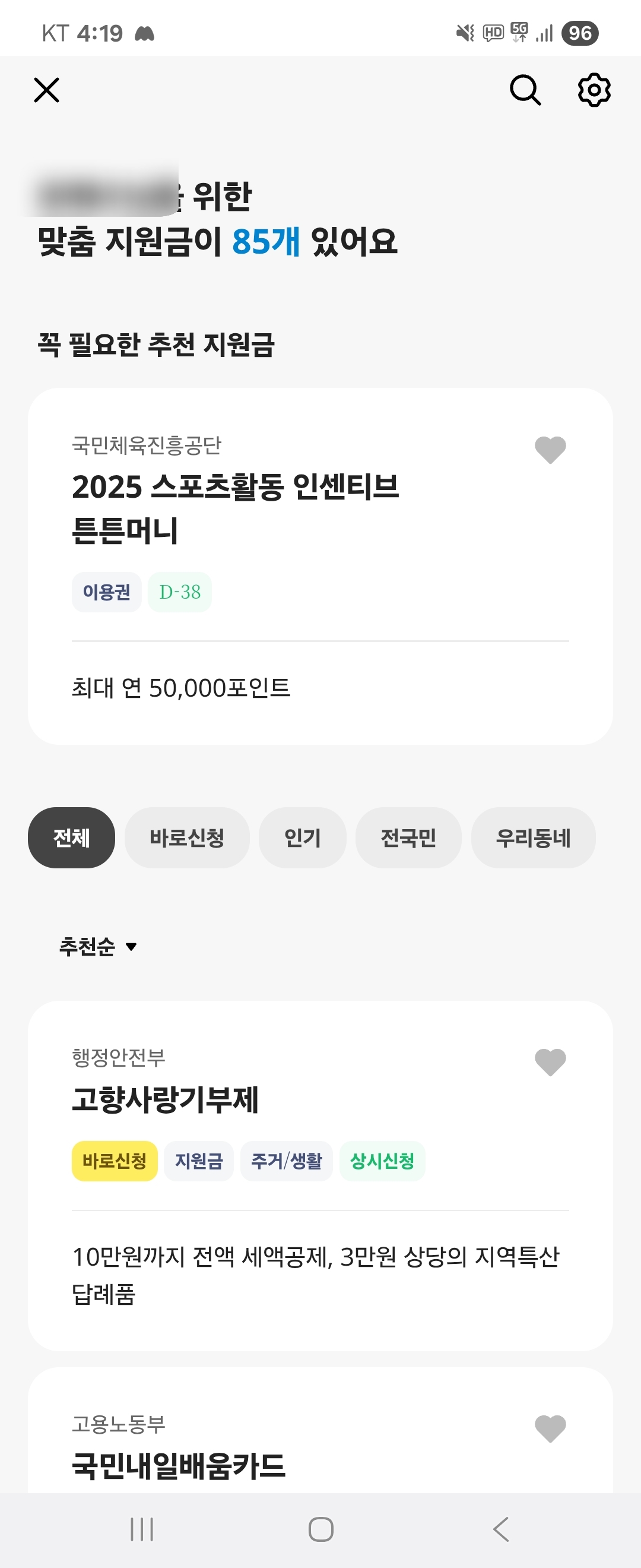 카카오 뱅크 정부 지원금 찾기
