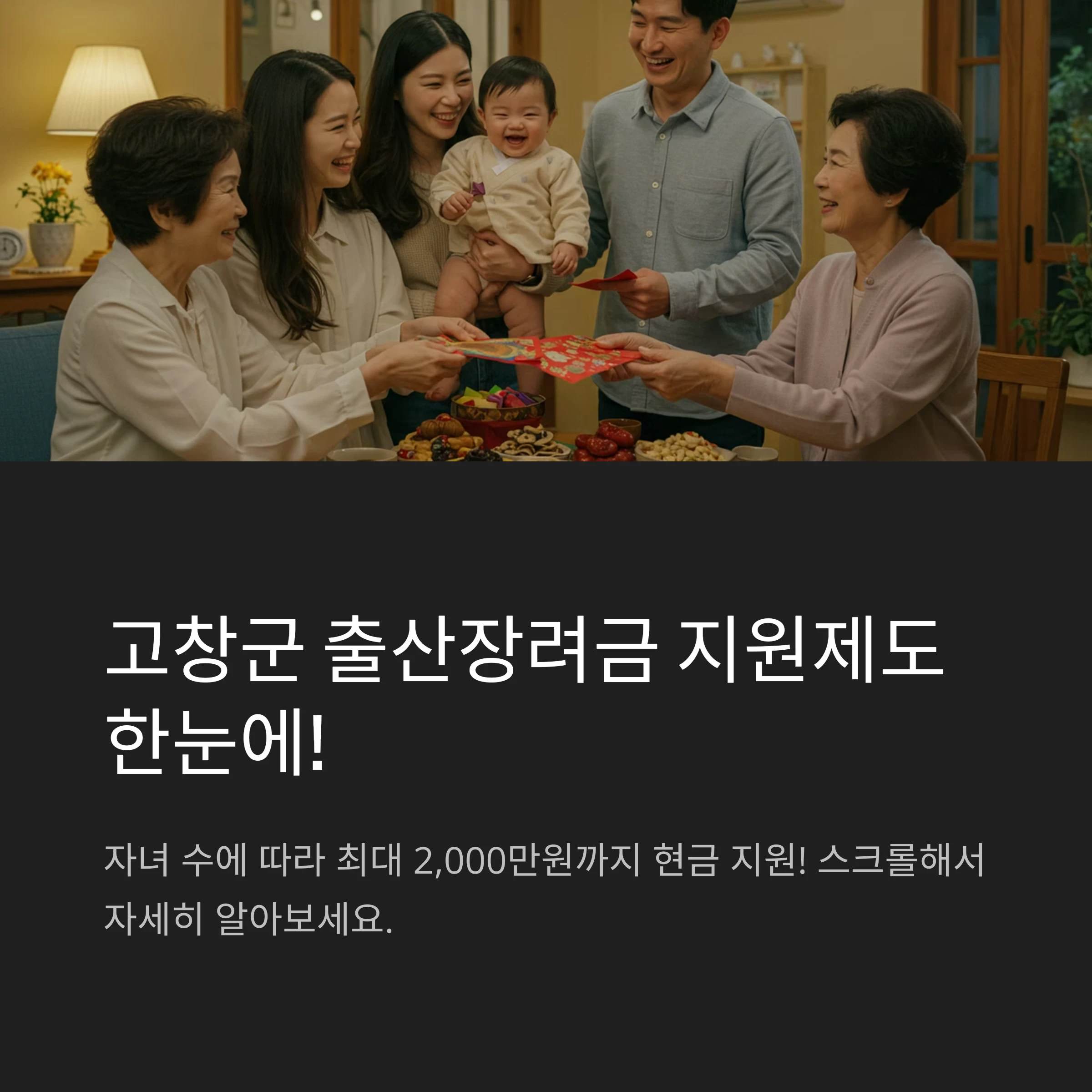 &amp;quot;고창군