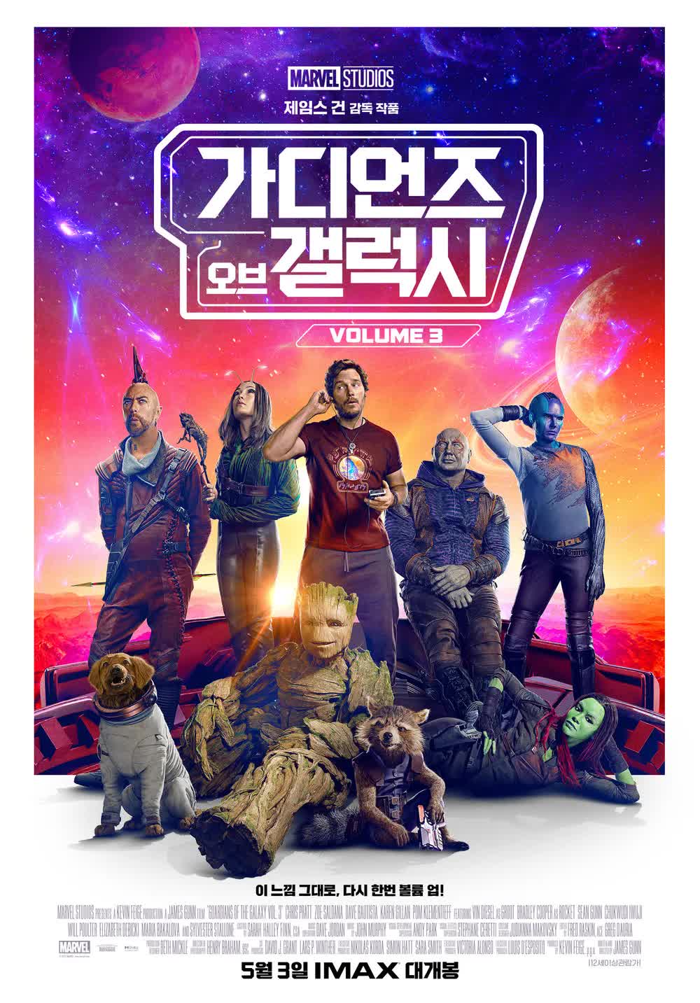가디언즈 오브 갤럭시3 솔직 후기