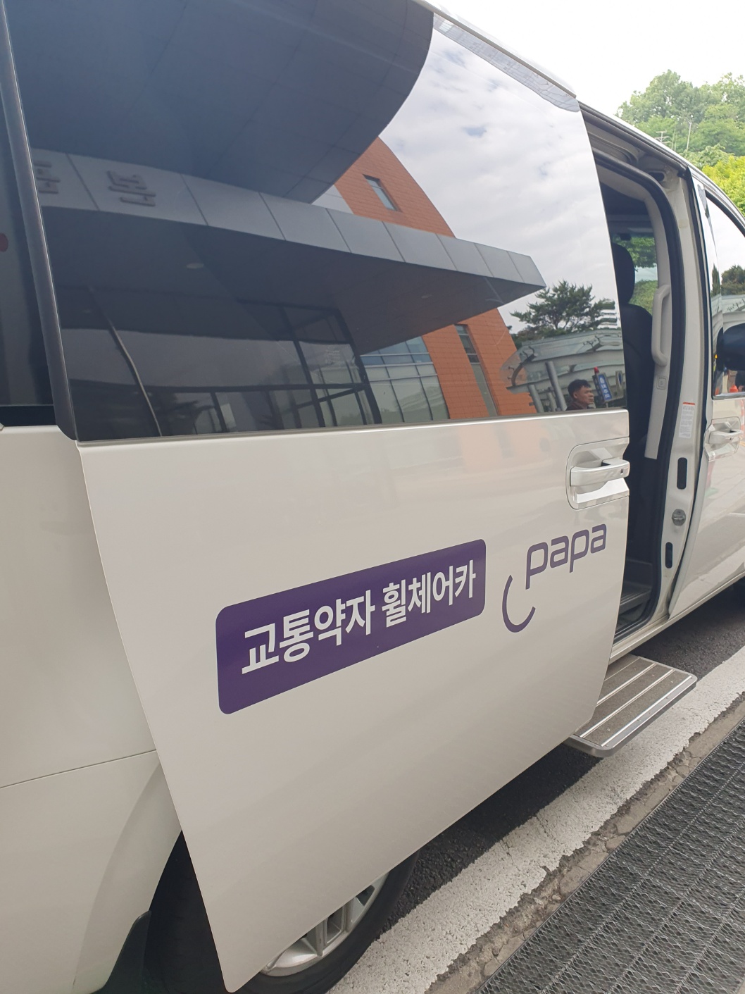 파파