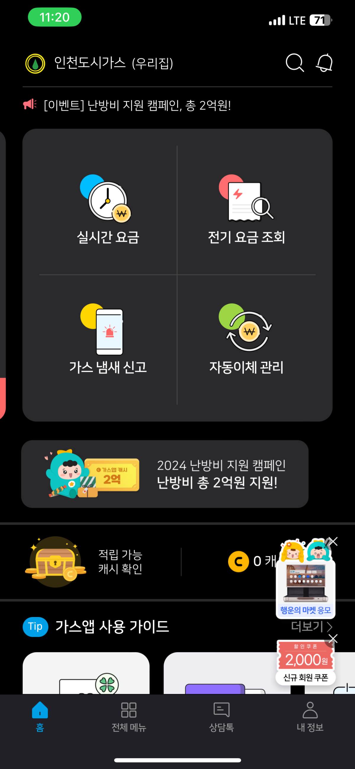 가스앱 사용법