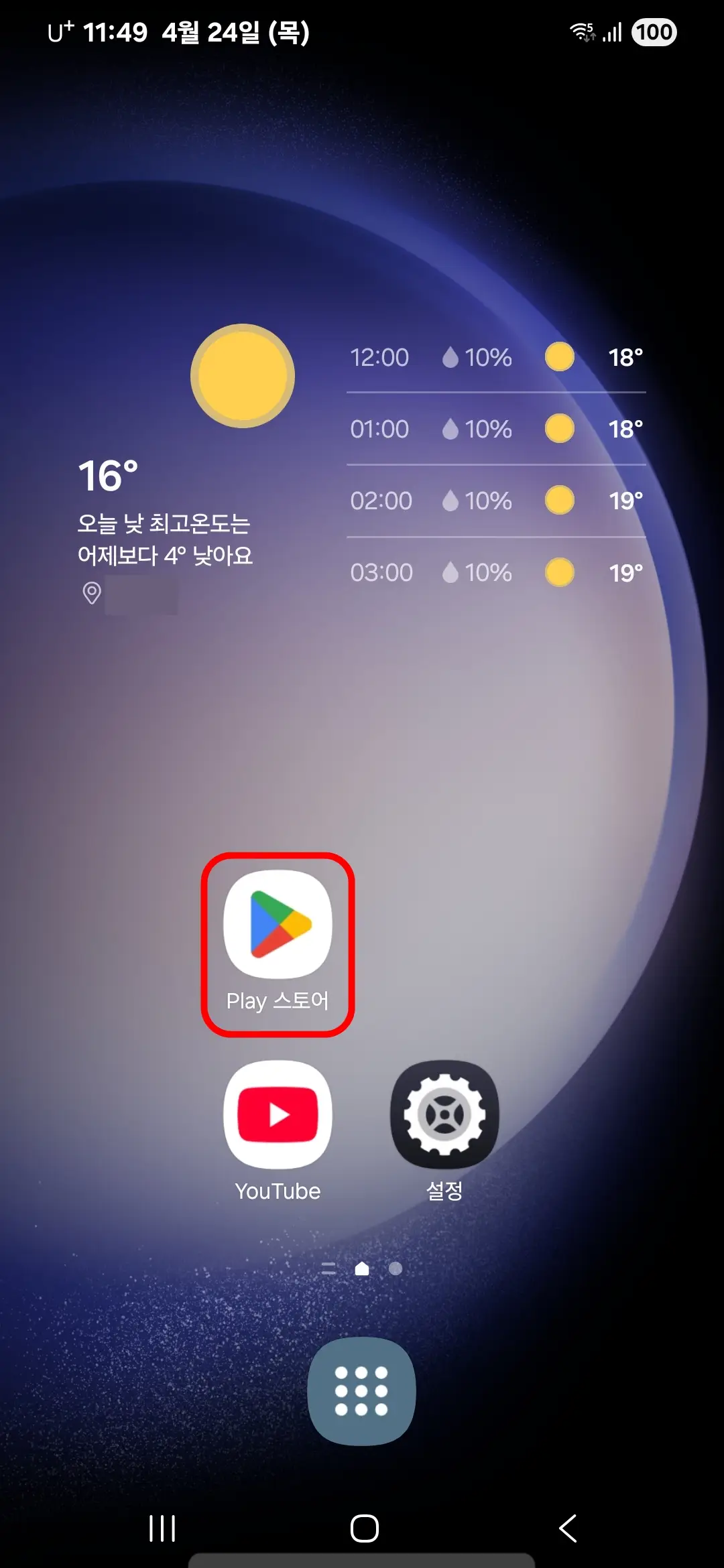 Play 스토어