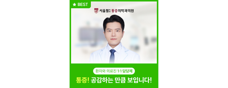 서울 성동구 정형외과