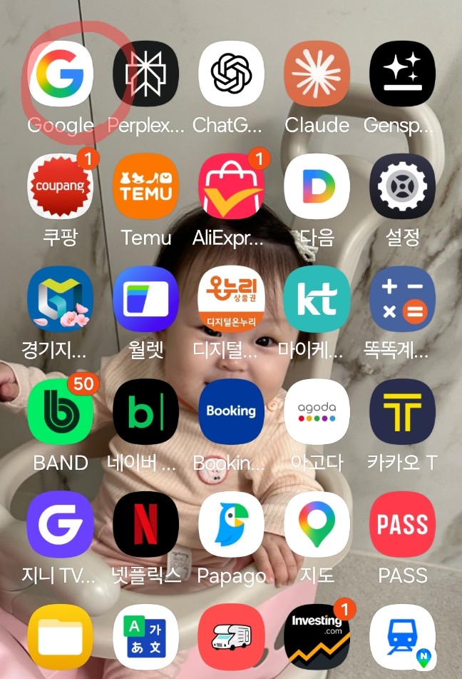 구글 앱 찾아서 누르기 이미지