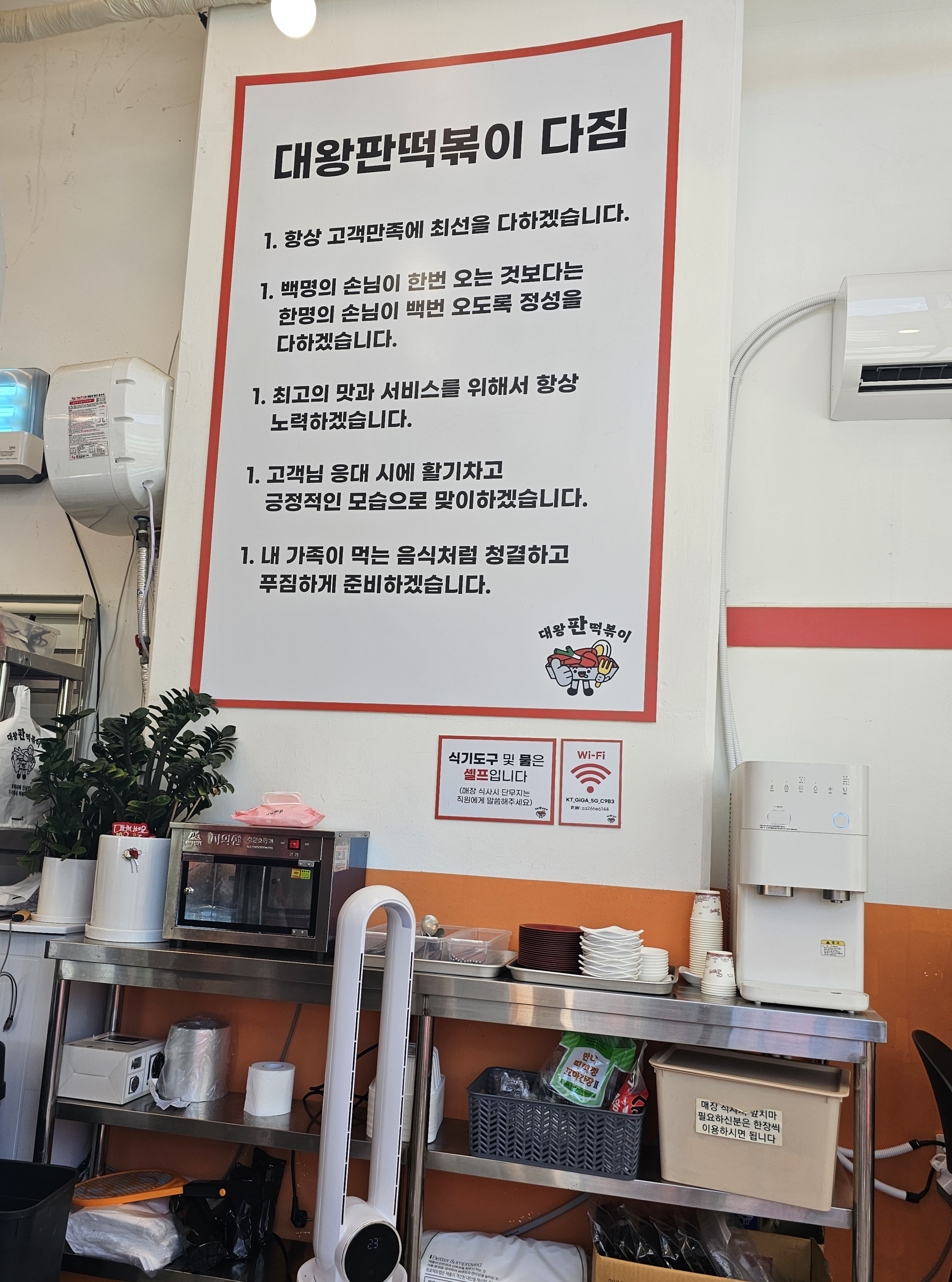 대왕 판 떡볶이 송도 본점 내부 벽에 붙여진 다짐 글