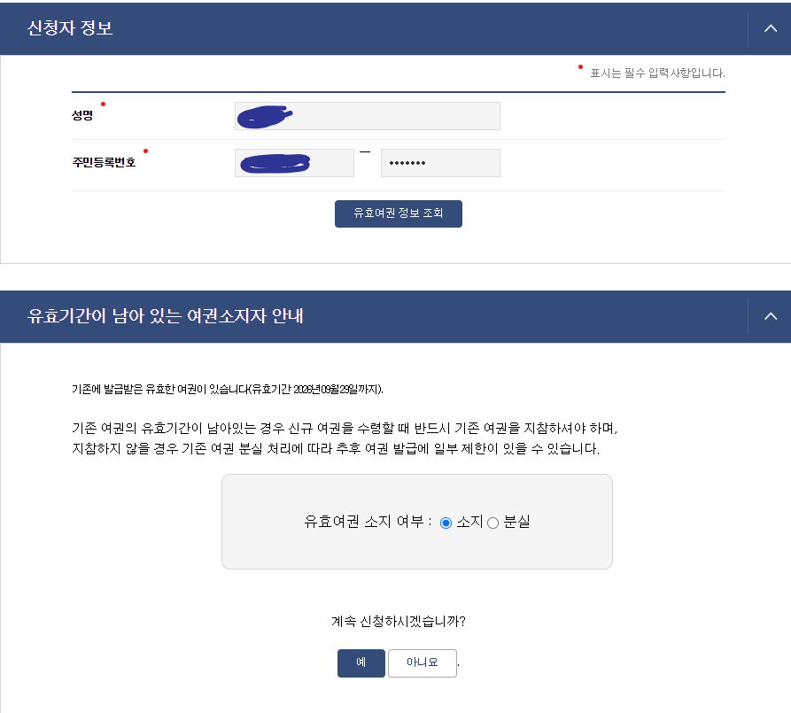 여권 재발급 