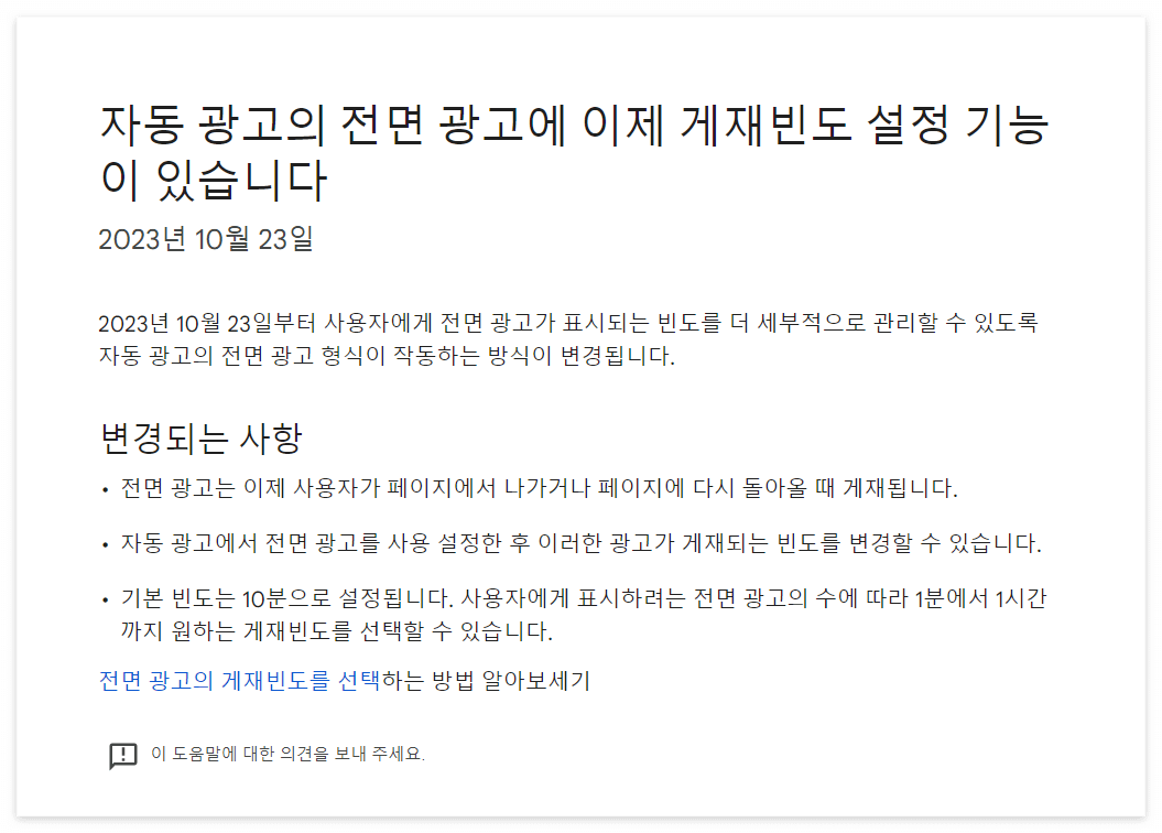 구글 애드센스 수익 2배 이상 올리는 방법