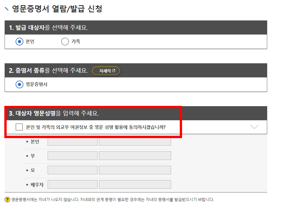 영문 가족관계증명서 인터넷발급 방법