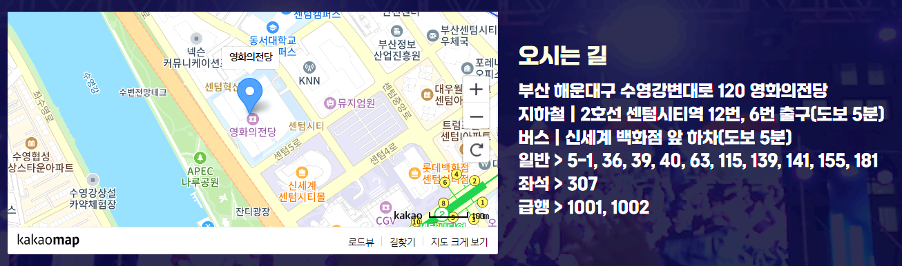 센텀맥주축제 교통편