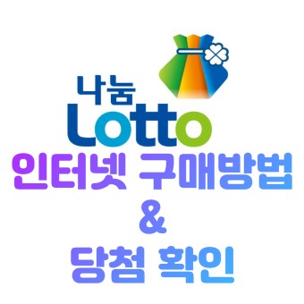 인터넷 구매방법