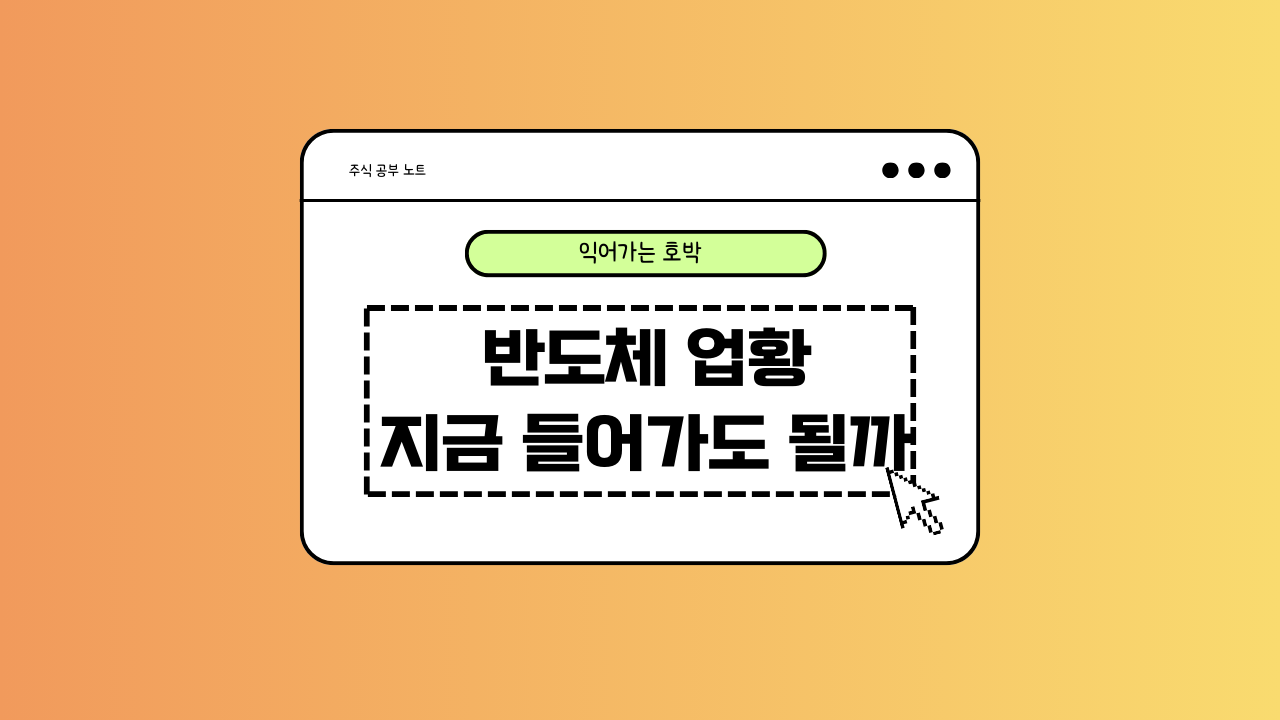 반도체 업황에 대한 이미지