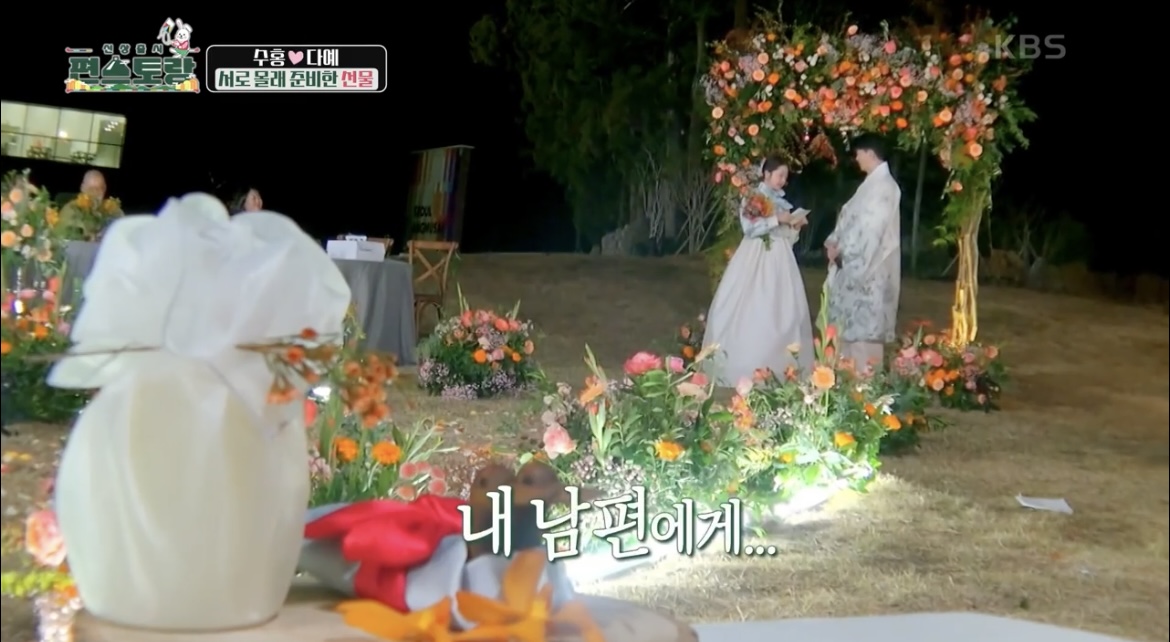 편스토랑-수홍-다예-포틀럭-파티-장소