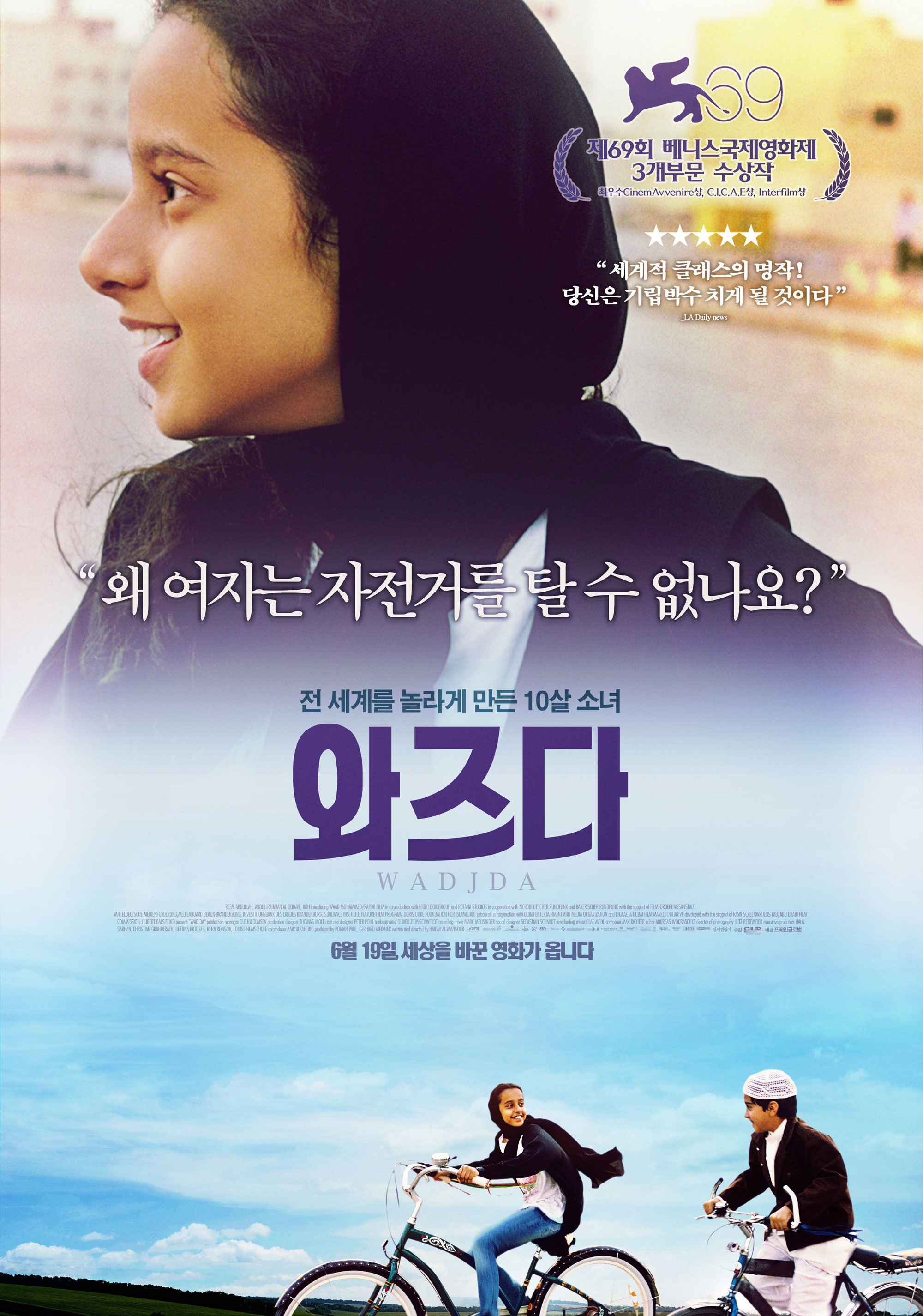 자전거 영화 다시보기 추천 와즈다