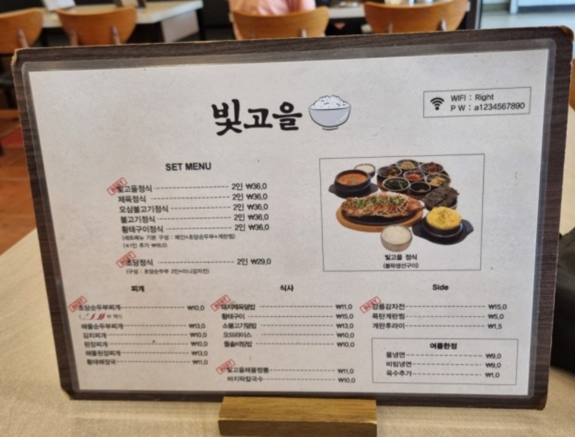 빛고을식당 메뉴판 이미지