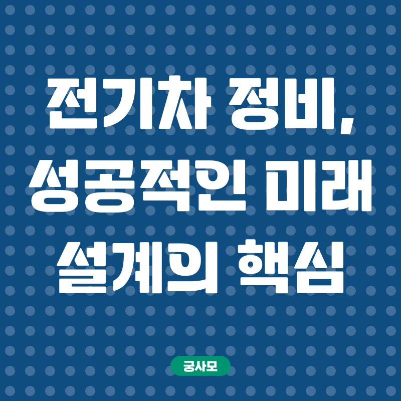 전기차 정비 전문가 양성_3