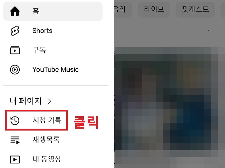 시청기록 메뉴를 클릭함