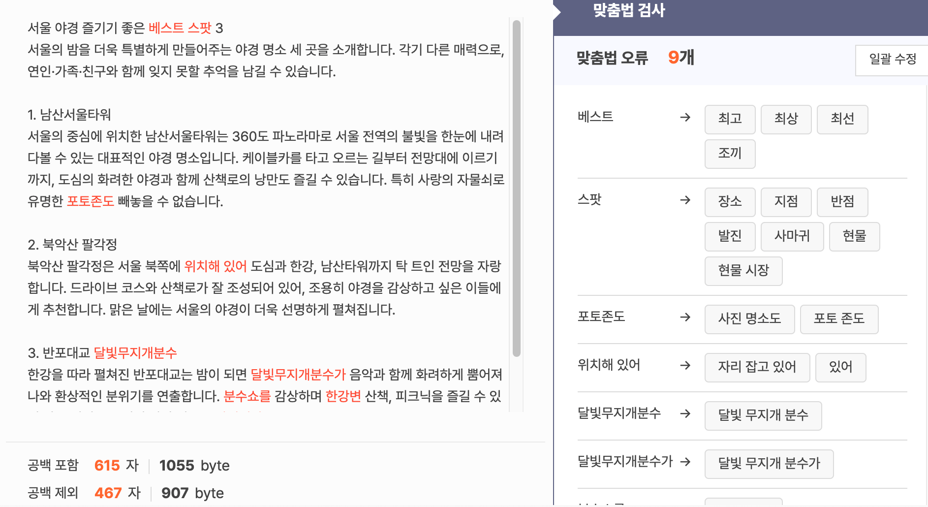오탈자 검사기 대표 6가지 중 베스트 3는? 맞춤법 검사기를 활용하는 팁과 주의 사항