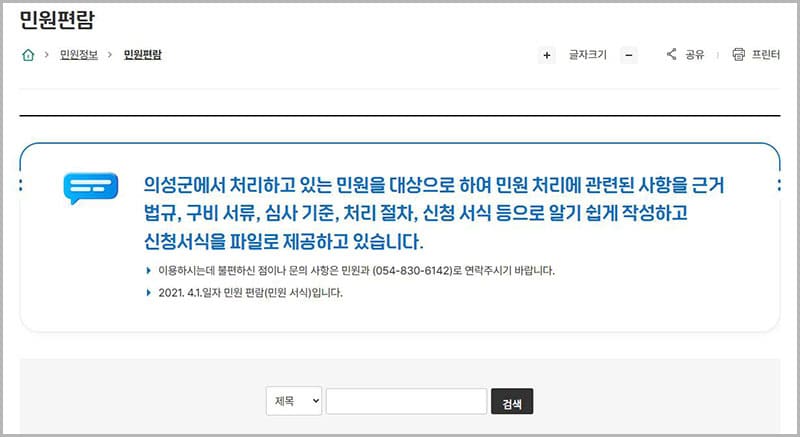 민원 편람 서식 자료실 다운로드