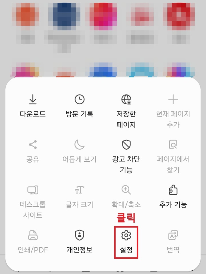 설정 메뉴 클릭함