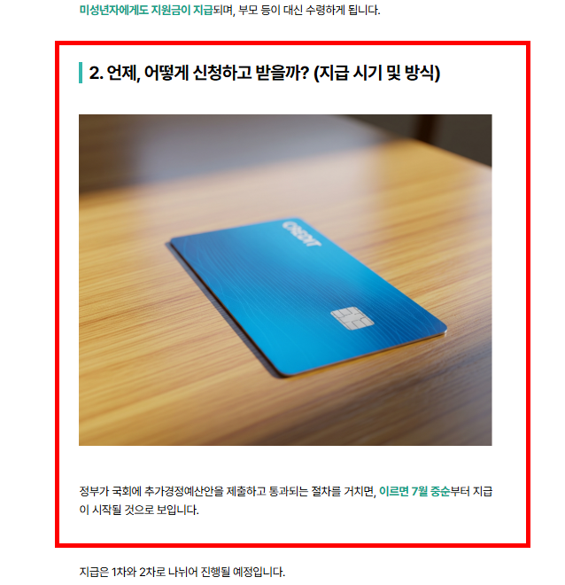 25만원 지원금 대상 확인