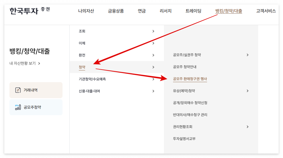 아이지넷 환매청구권 행사 방법