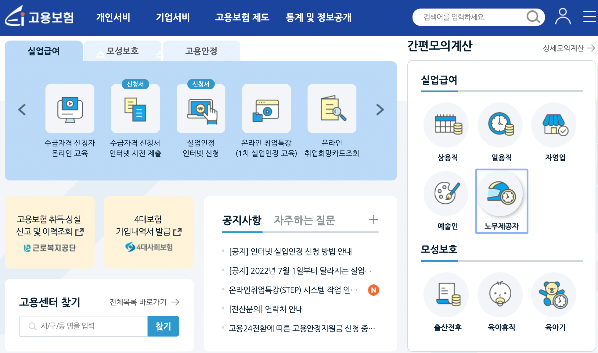고용보험-홈페이지