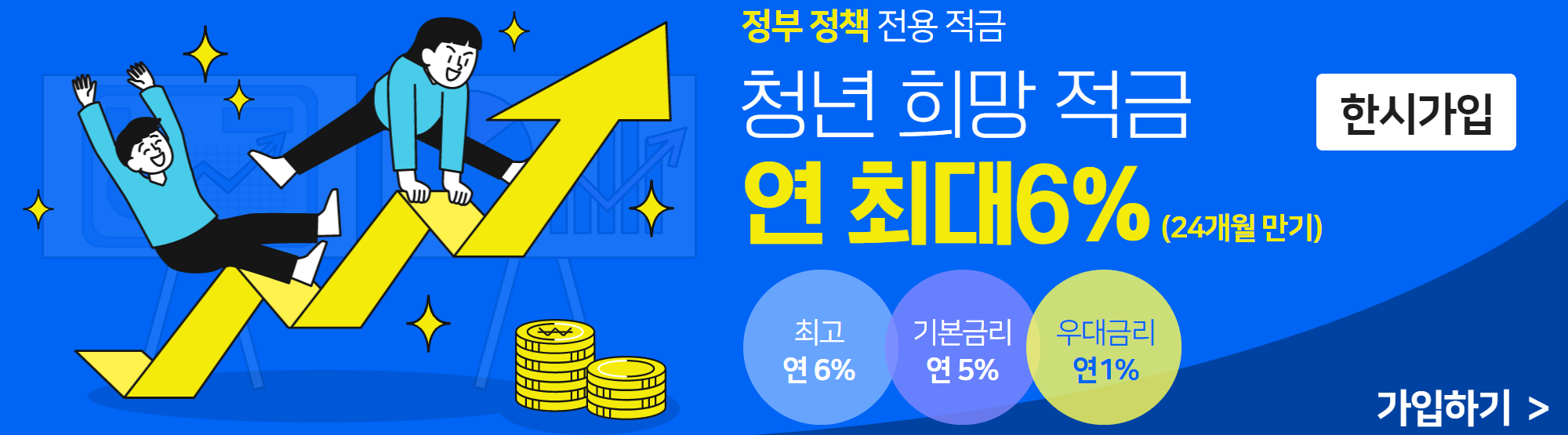 청년 희망 적금 금리&#44; 신청 자격