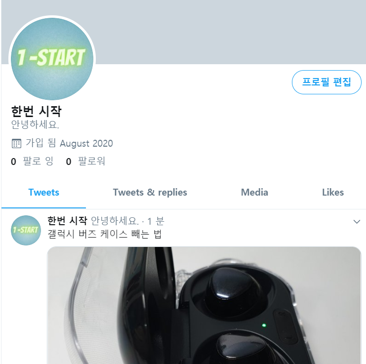 트위터