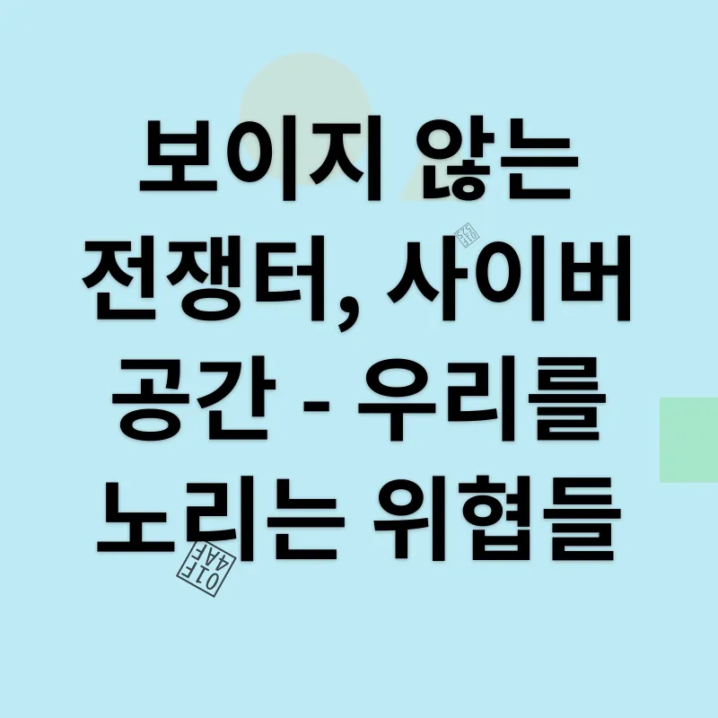 사이버 보안_2