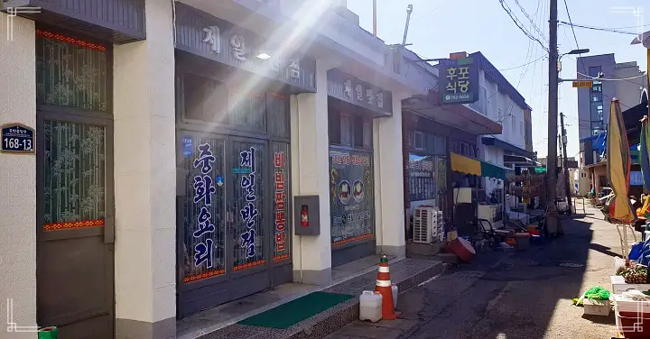 백반기행 40년 전통 달인 노포 중국집 문희경 편 비빔 짬뽕 탕수육 울진 맛집 소개