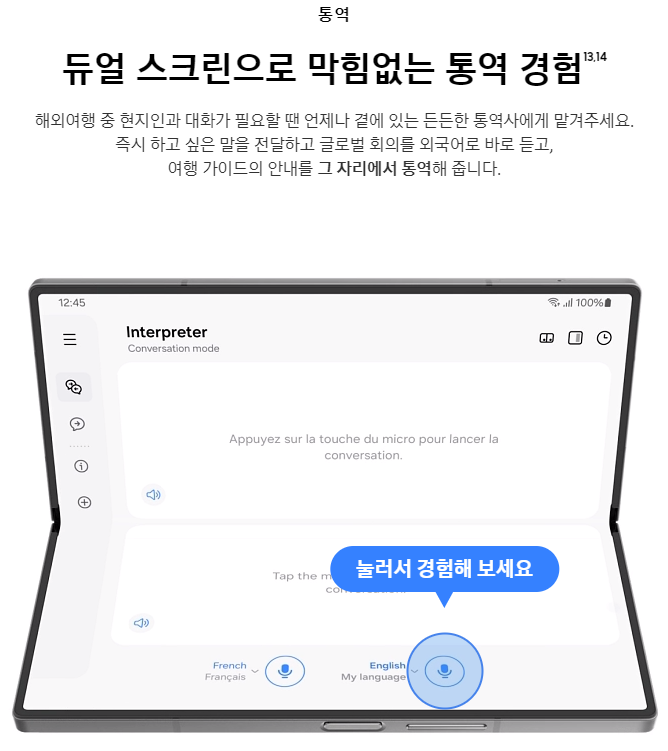AI 통역 기능