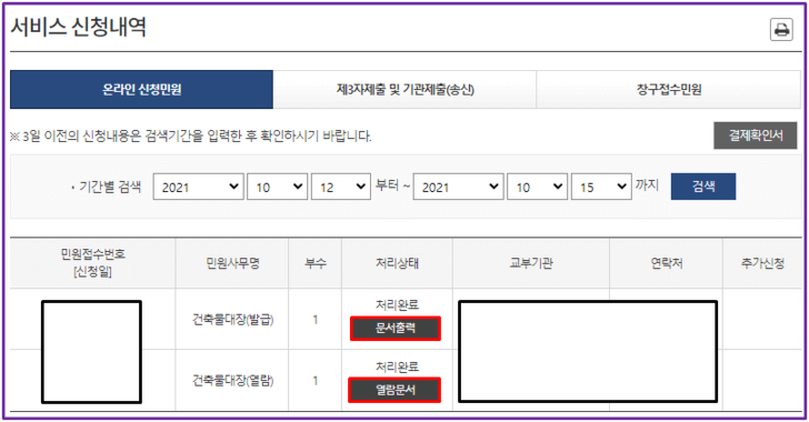 건축물대장-발급-신청-내역