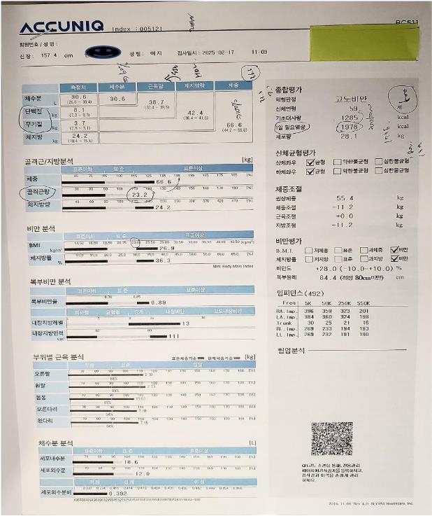 체성분 측정 결과지