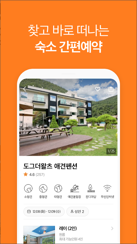 반려생활, 반려동물, 반려인의 필수어플