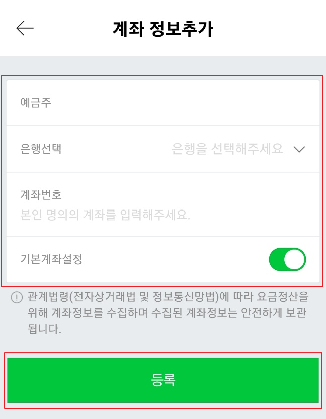 네이버 모바일 페이 포인트 계좌 등록
