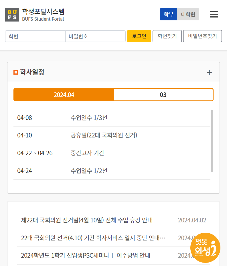 부산외대 학생포털시스템