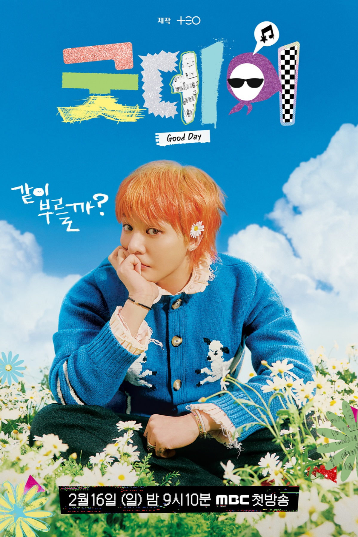 굿데이 2화 에피소드