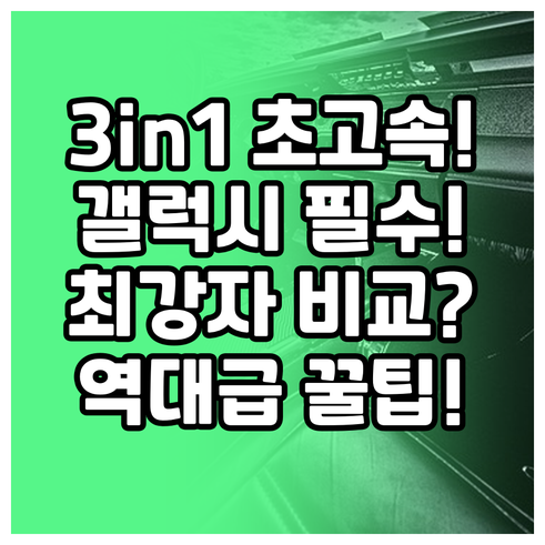 갤럭시 폰 워치 버즈 3in1 무선 ..