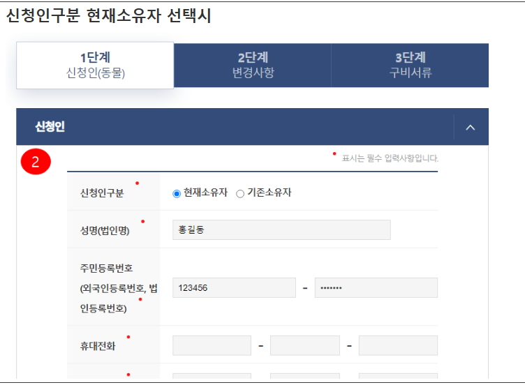 반려견 등록, 자진신고 방법 총정리(2024)