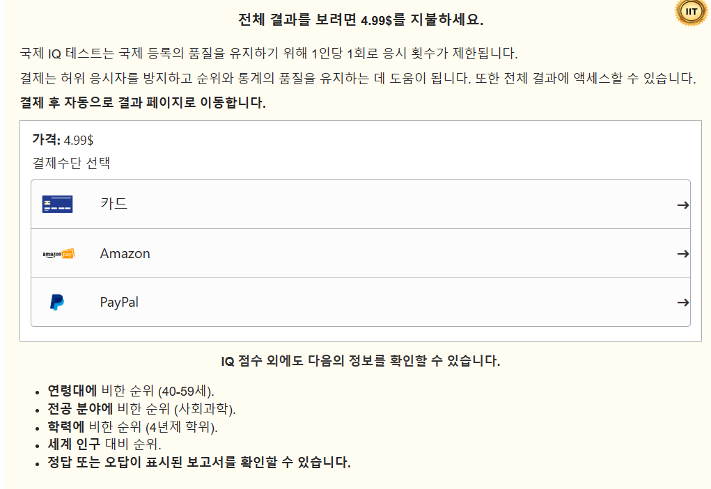 아이큐 테스트 무료 사이트