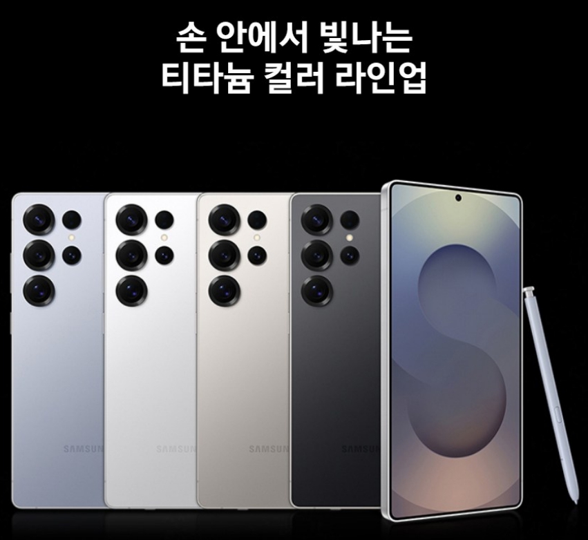 갤럭시 S25 울트라