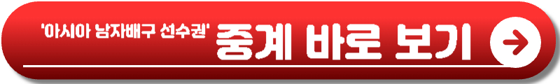 아시아 남자배구