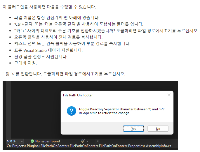 Visual Studio 2022 File Path on Footer 설명 사진입니다