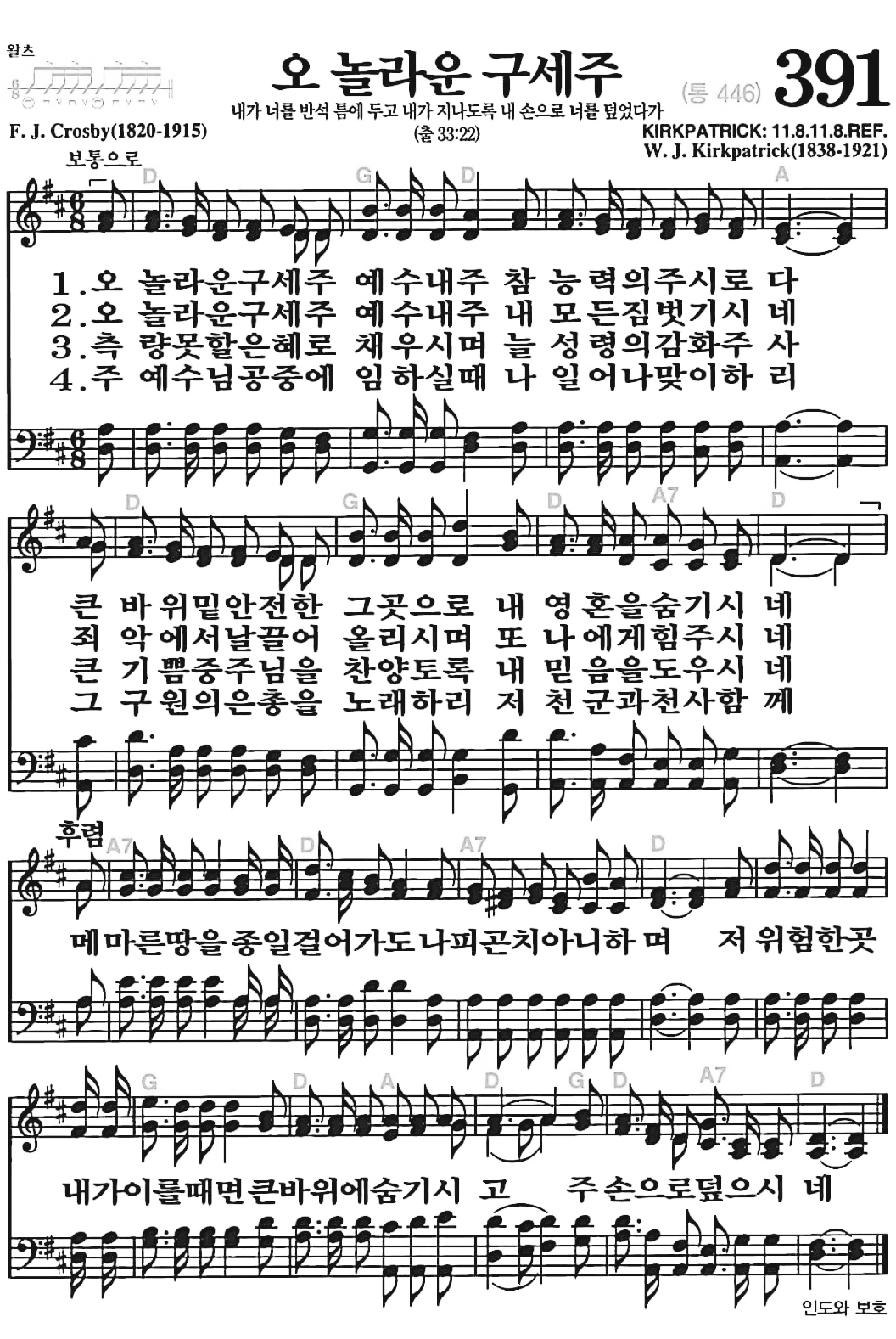 [찬송가] 391장 오 놀라운 구세주