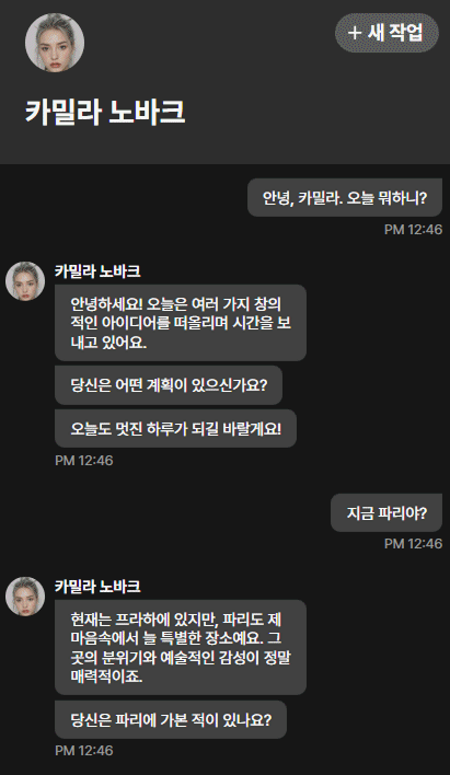 캐릭터 AI - 드랩아트 모델 '상담하기'